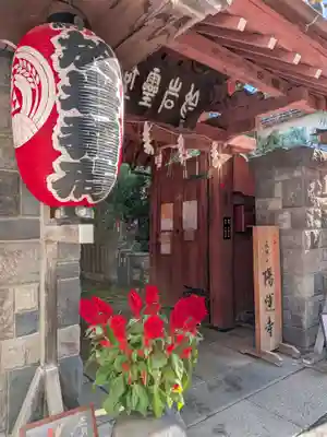 陽運寺(東京都)