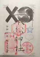 二本松神社の御朱印
