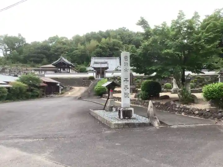 千手院のその他建物