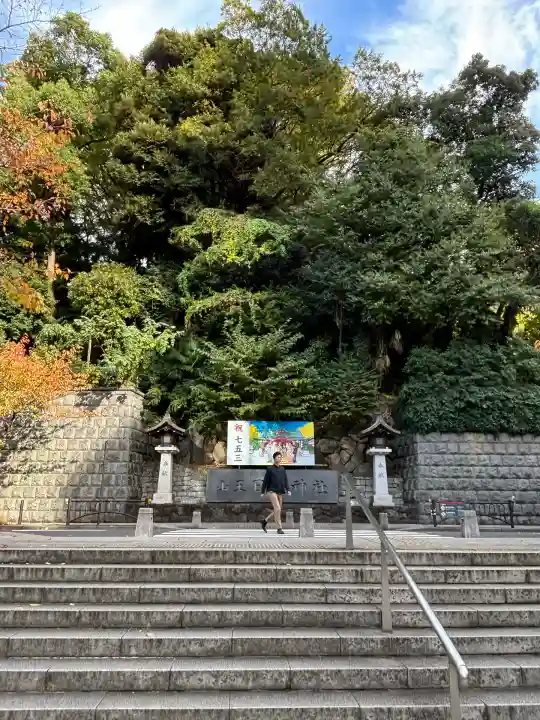 日枝神社(東京都)