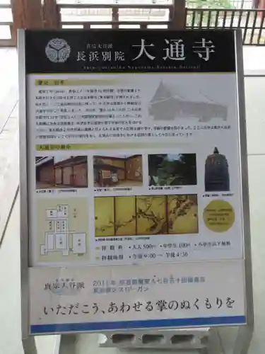 大通寺（長浜御坊）の建物その他