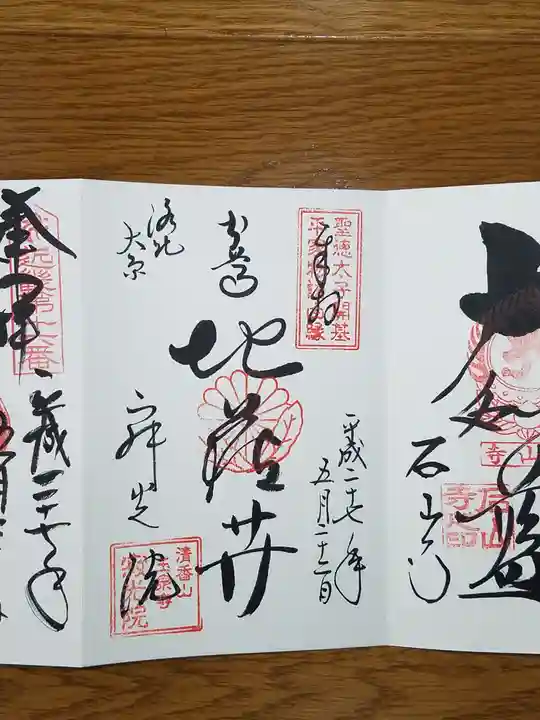 寂光院の御朱印