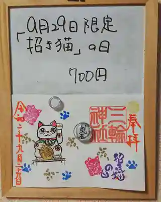 ⑨招き猫の日(当日限定)