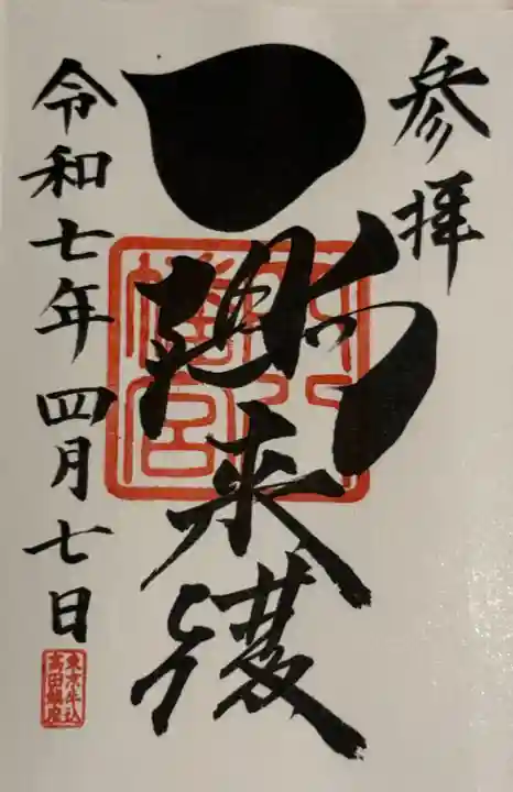 穴八幡宮(東京都)