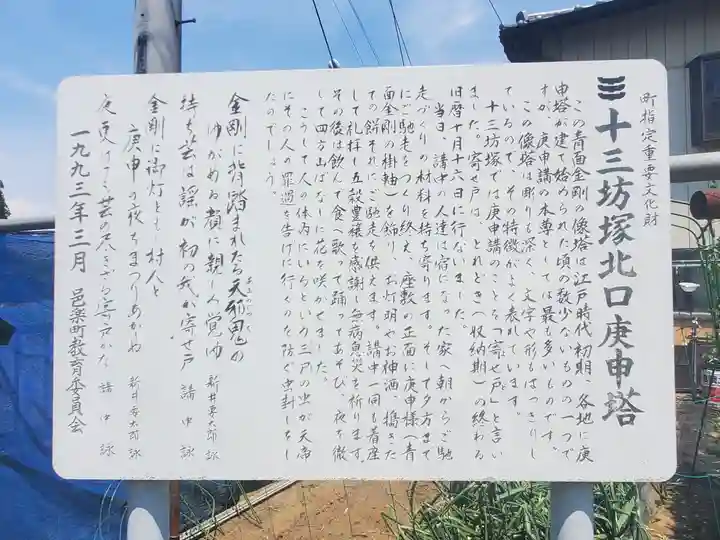 十三坊塚北口庚申塔(群馬県)