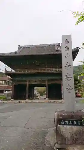 赤岩寺の山門