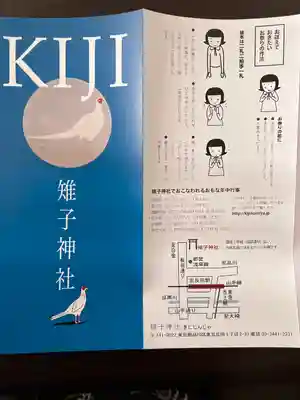 雉子神社(東京都)