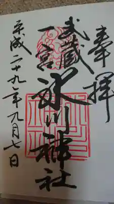 平成29年９月７日、初参拝日