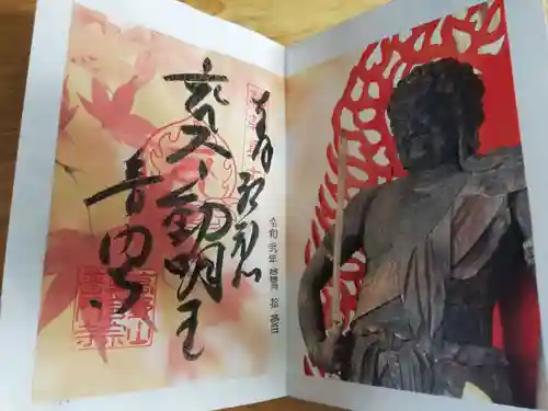 普門寺(切り絵御朱印発祥の寺)の御朱印