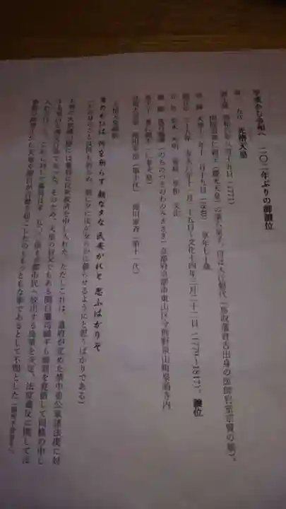 酒門神社の歴史