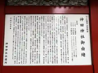 神田神社(神田明神)の歴史