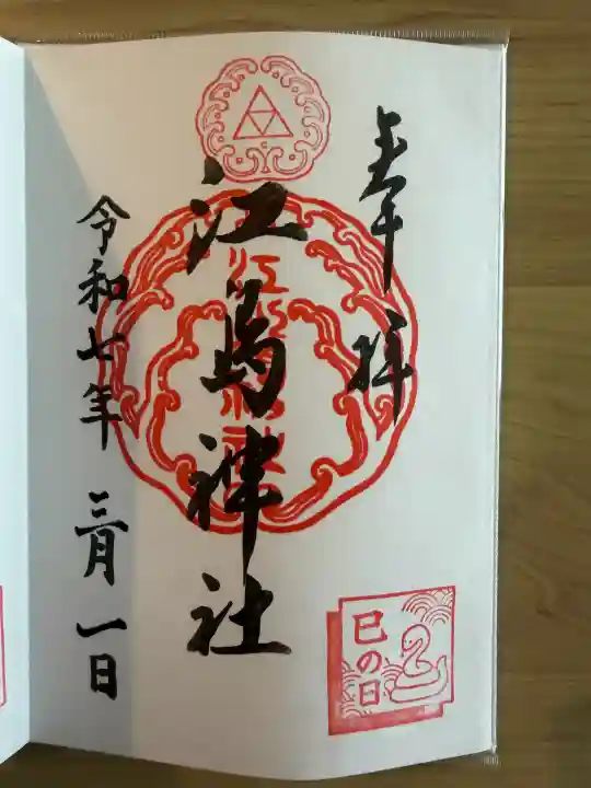 江島神社(神奈川県)