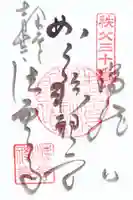 法雲寺の御朱印