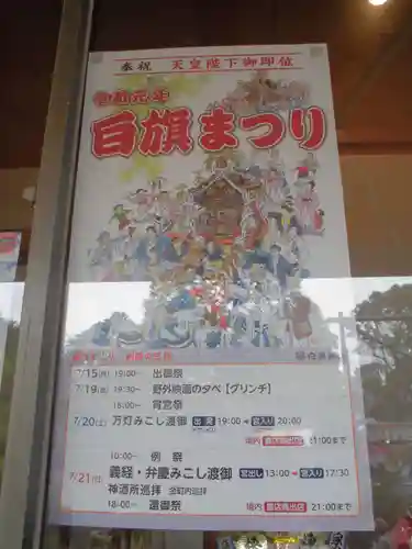 白旗神社のお祭り