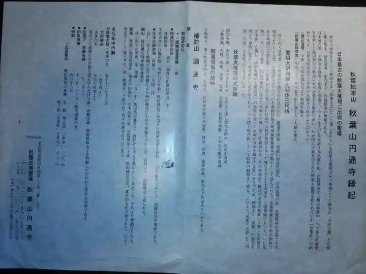 秋葉山圓通寺(愛知県)