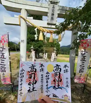 高司神社〜むすびの神の鎮まる社〜のその他建物