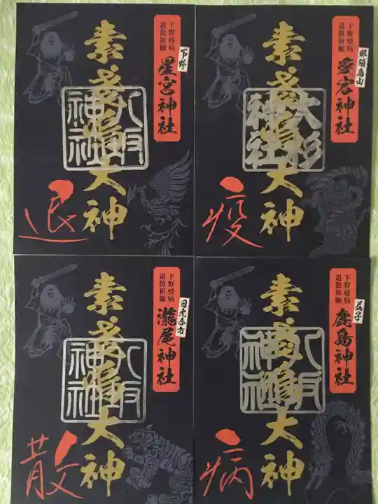 愛宕神社の御朱印