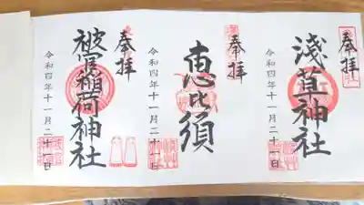 浅草神社(東京都)