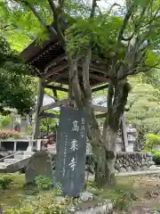 高乗寺(東京都)