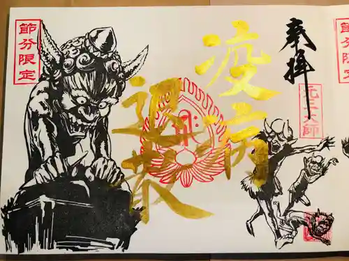 寺岡山元三大師の御朱印