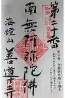 善導寺の御朱印