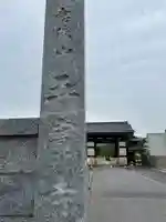 五宝寺(群馬県)