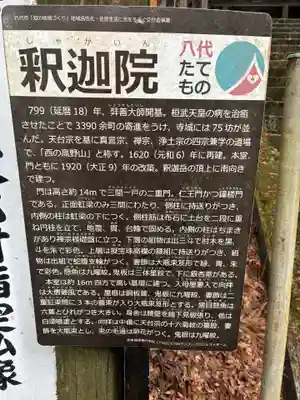 金海山　大恩教寺　釈迦院の歴史