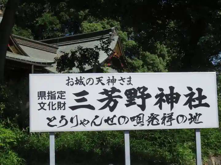 三芳野神社(埼玉県)