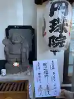 円珠院(東京都)