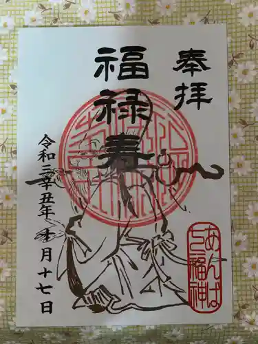 大杉神社の御朱印