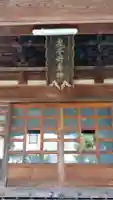 顕法寺の本殿・本堂