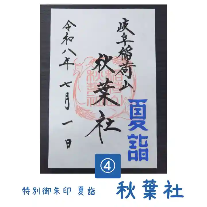 岐阜稲荷山本社(岐阜県)