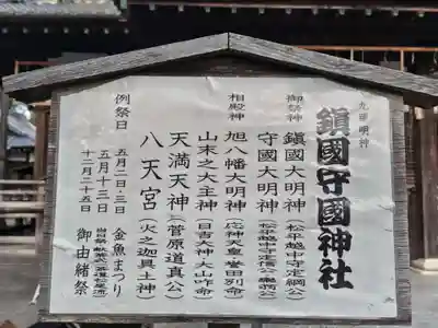 鎭國守國神社(三重県)