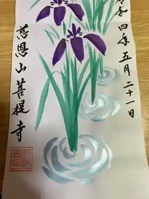 今回、直書きで頂きました「見開き2面御朱印・花しょうぶ」の下部分です。