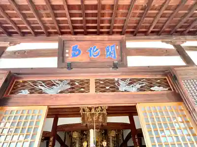 開化寺(三重県)