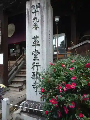 行願寺（革堂）のその他建物