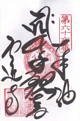 雲辺寺の御朱印