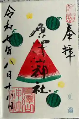 夏詣御朱印(スイカ)を帳面にいただきました