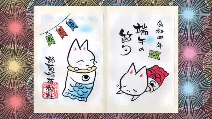 於菊稲荷神社の御朱印