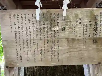 素盞雄神社(奈良県)
