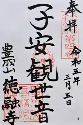 徳融寺(奈良県)