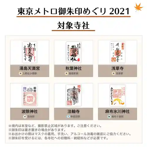 秋葉神社(東京都)