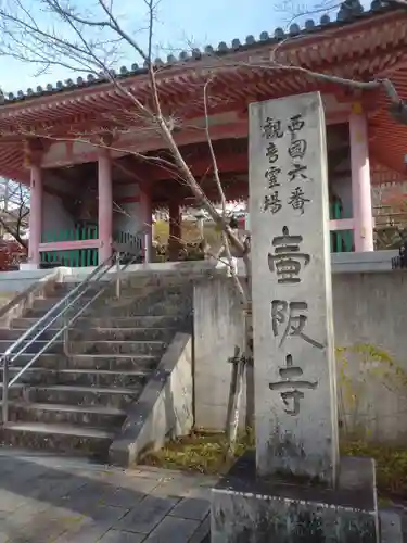 南法華寺（壷阪寺）の山門