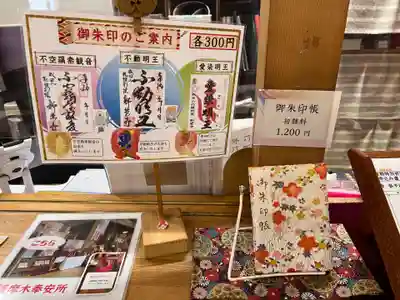 成田山札幌別院新栄寺の御朱印帳