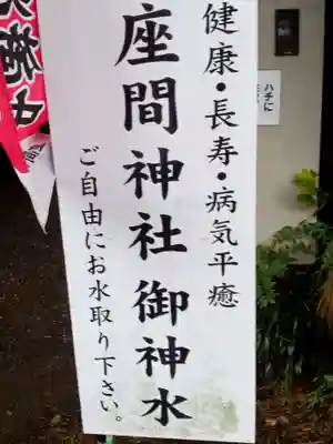 座間神社(神奈川県)