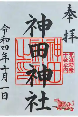 令和4年 通年御朱印