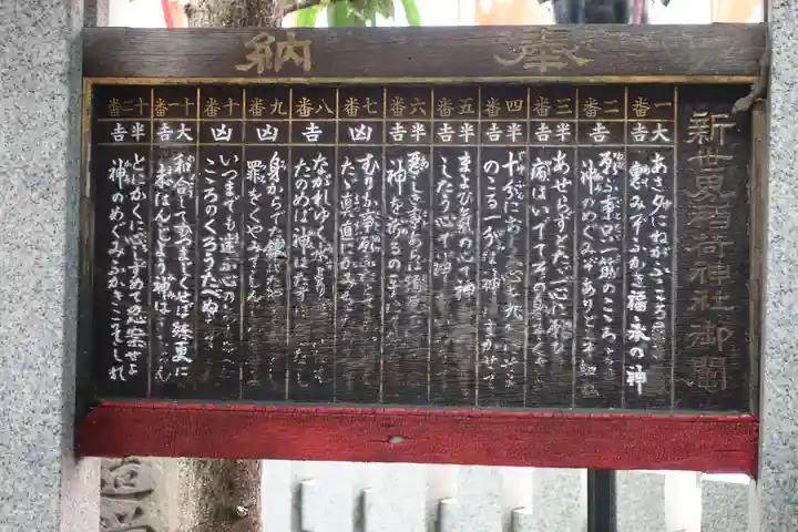 新世界稲荷神社のその他建物