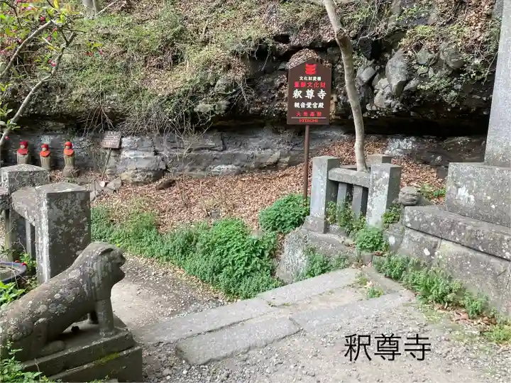 釋尊寺(長野県)