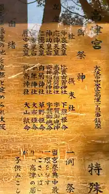 高津宮(大阪府)