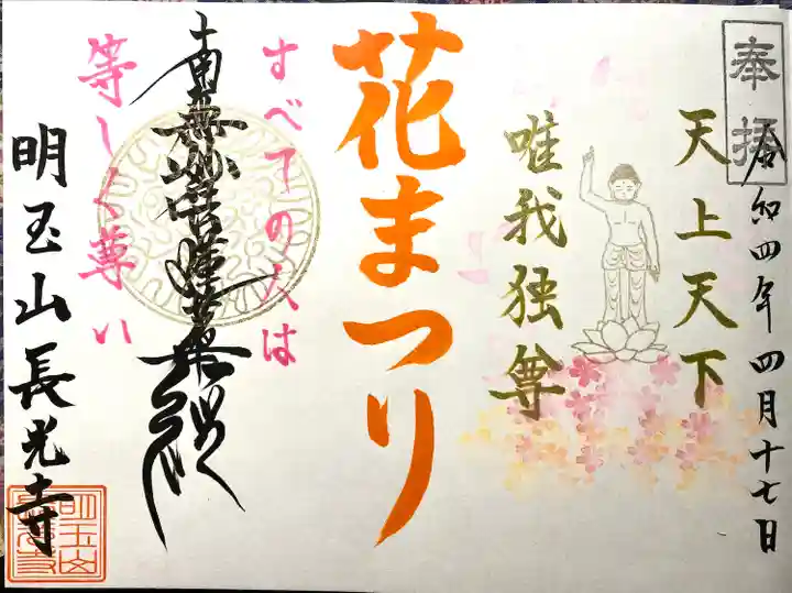 長光寺の御朱印